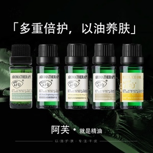 阿芙檀香乳香玫瑰洋甘菊护肤精油全身护肤补水油性滋润祛皱10ml