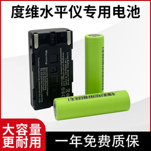 度维激光水平仪电池福田平水仪锂电池通用绿光红光红外线充电配件