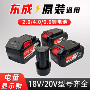 东成18v锂电池通用东城20V电池外壳原装角磨机充电器dca扳手配件