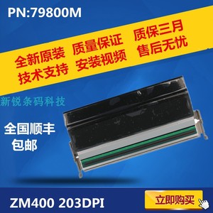 全新原装ZM400 200DPI 203DPI 300DPI 600DPI点打印机热敏打印头