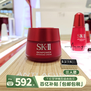 【三人团】SK-II/SKII大红瓶面霜80g滋润型/清爽型 新版
