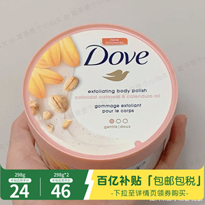 【百亿补贴】Dove/多芬燕麦金盏花磨砂膏298g 细腻柔滑持久留香
