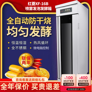 广州红菱商用醒发箱XF-16B发酵柜智能发泡喷雾面包馒头16盘发酵箱