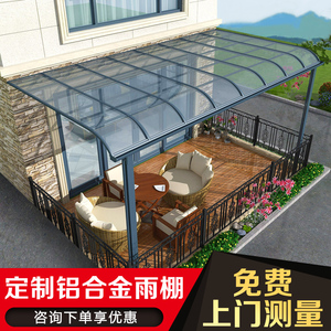 铝合金雨棚别墅阳台露台庭院家用农村户外防雨小院子雨搭遮阳光棚