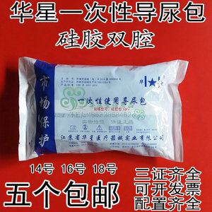 华星一次性导尿包双腔硅胶导尿包 留置25天硅胶导尿包护理5个包邮
