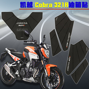 适用于凯越321R油箱贴改装摩托车防滑贴防刮贴定制凯越Cobra321r