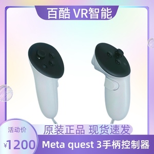 Oculus quest 3 VR眼镜一体机手柄控制器体感游戏机 3D设备Meta