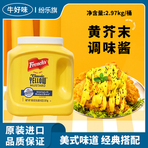 进口纷乐旗黄芥末酱料2.97kg专用美式热狗汉堡寿司炸鸡调味酱商用