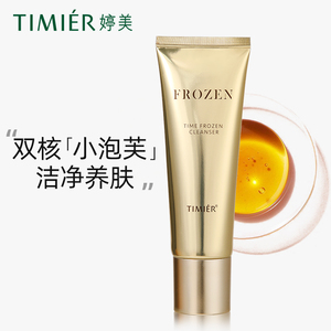 婷美未来肌凝时洁面乳旗舰店正品氨基酸补水保湿清洁肌肤洗面奶