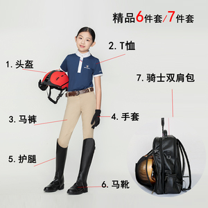 儿童马术装备骑马装备省心套装儿童头盔t恤马裤护腿马靴手套骑马