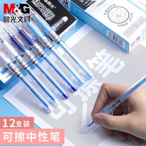 晨光61115可擦中性笔笔芯黑色0.5热可擦笔晶蓝色可檫魔易檫魔力擦笔磨魔檫可擦写性水笔墨蓝色学生用
