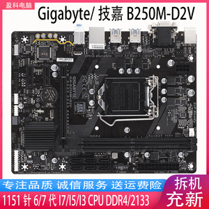 Gigabyte技嘉GA-B250M-D3V B250M-D2V1151主板DDR4内存上6 7代CPU