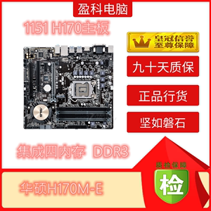 Asus/华硕H170M-E D3台式机主板 DDR43 1151 支持7700K