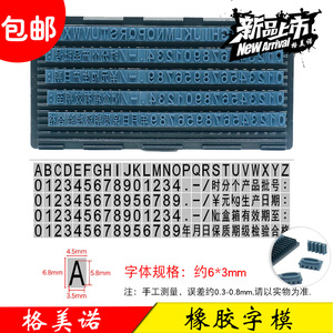 纸箱生产日期打码机手动 橡胶字模 定制滚码机字粒厂家直销格美诺