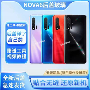 适用于华为Nova6后盖玻璃4G后壳nova65G手机后屏外壳电池盖板背壳