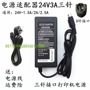 Weirong维融WR-H1 H3 H5热敏条形码打印机DC24V2.5A电源适配器线