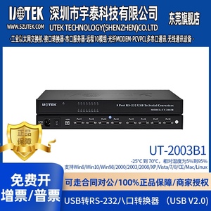 宇泰UTEK)UT-2003B1 USB转8口RS232串口转换器1分8九针串口集线器