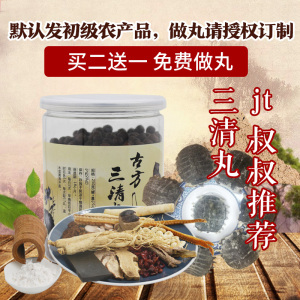 jt叔叔推荐三清丸疏肝解郁益多散秃鸡散圆通肾气丸张仲景薯蓣丸有