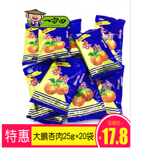 大鹏奶油杏肉甘肃特产80后小时候甘草杏零食独立小包装500g包邮