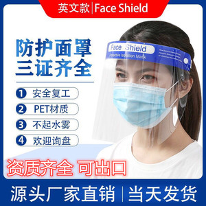 现货防护面罩面屏透明全脸罩帽防飞溅飞沫防细菌病毒厂家可出口