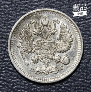 欧洲钱币 俄国1906年双头鹰徽 10戈比银币1.8克500银美品