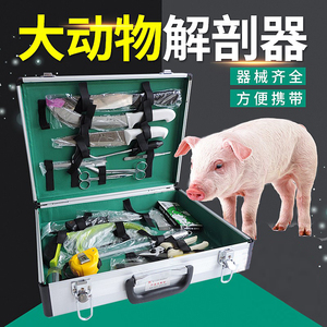 手术器械箱大动物解剖器套装猪牛羊动物解剖斧子弯刀工具养殖器械