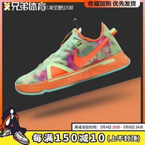 兄弟体育 nike pg4 乔治4 全明星 佳得乐 撞色晕染 cd5086-700