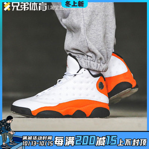 兄弟体育 air jordan 13 aj13扣碎 白橙 海星橙 篮球鞋414571-108