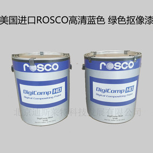 美国原装ROSCO影视漆5750 5751 高清蓝箱漆虚拟蓝箱抠像漆 正品