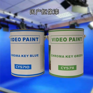 国产抠像漆 抠像地胶 抠像涂料 演播室摄影棚蓝箱绿箱抠像乳胶漆