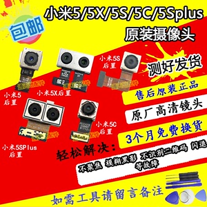 适用于小米5 5C 5X 小米5s plus 6X前置后置摄像头 小米6照相头