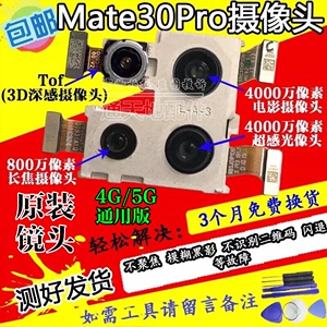 适用于mate30摄像头 mate30pro后置 前置 内置手机原装照相头镜片