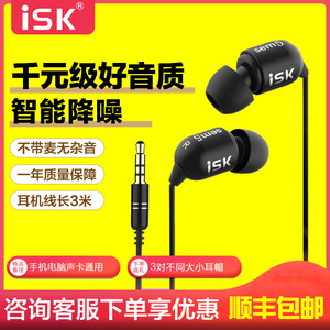 ISK sem5入耳式监听耳机网络K歌快手主播录音听歌3米直播重低音潮