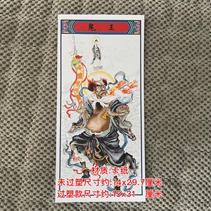 鬼王3号面然大士纸牌位画像道士道场用品197