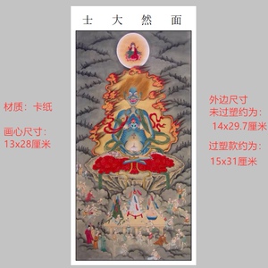 面然大士 鬼王 画像纸牌位卡片画像门贴237