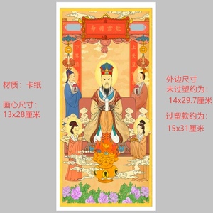 灶君灶王爷菩萨纸牌位画像1号东厨司命灶君立桌牌位663