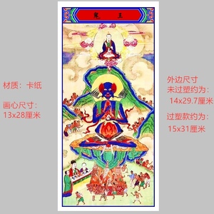 鬼王画像纸牌位1号面然大士纸牌位画像195