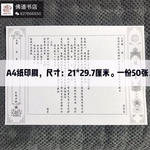 宗教禳星拜斗科仪用疏文50张一份 尺寸21*29.7厘米