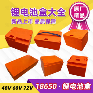 48V60V72V15A18A20A30A40A电动车锂电池盒塑料外壳保护壳电池盒