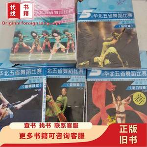 第五届华北五省舞蹈比赛，少儿组马蹄哒哒，单双三苗巴妹，单