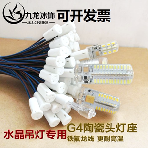 水晶插脚灯珠插座陶瓷灯座LED灯珠G4灯座12V220V卤素灯泡灯具配件