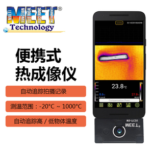 美特手机测温红外线热像仪 户外高清夜视热成像仪 地暖查漏测温仪
