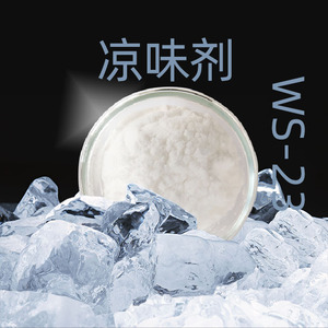 凉味剂ws-23 长效清凉剂 凉感持久无异味100克日化化妆品固体原料