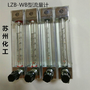LZB-4WB6WB10WB气体液体流量计玻璃转子流量计苏州化工仪表
