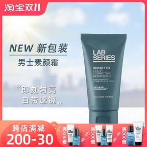 新版 lab series朗仕男士素颜霜 保湿提亮肤色初学者自然修容遮瑕