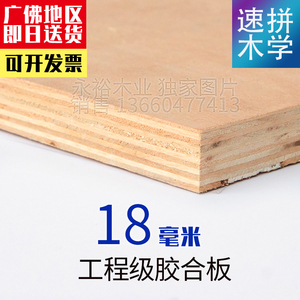 18mm胶合板实木多层板承重间墙整块木板五合板9层桉木环保或加板