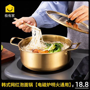 韩国泡面锅小煮锅韩式拉面家用网红方便面煮面电磁炉汤锅不锈钢