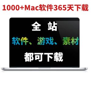 macbook苹果电脑mac付费解压办公双系统软件游戏安装包大全下载m1