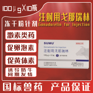 注射用戈那瑞林兽药舒牛针剂牛用促卵泡素奶牛诱导同期发情激素药