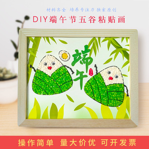 五谷杂粮diy粘贴画端午手工制作龙舟粽子豆子画学生创意作品材料